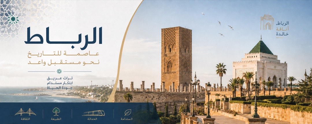 الرباط — Morocco